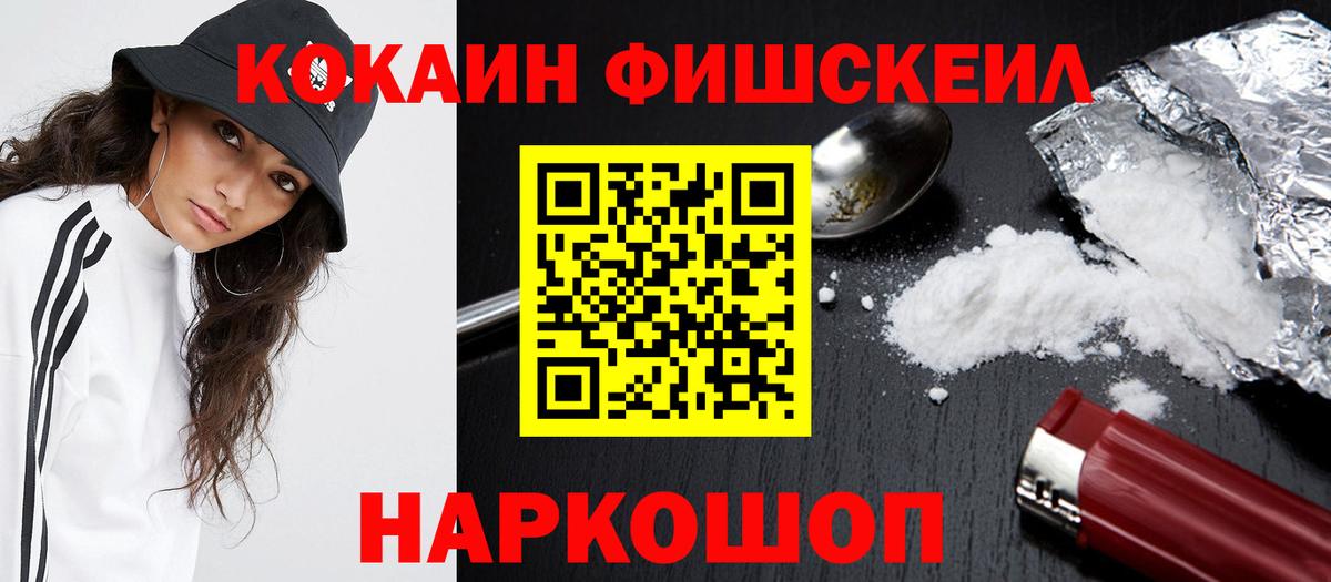 Cocaine Fish Scale Тула