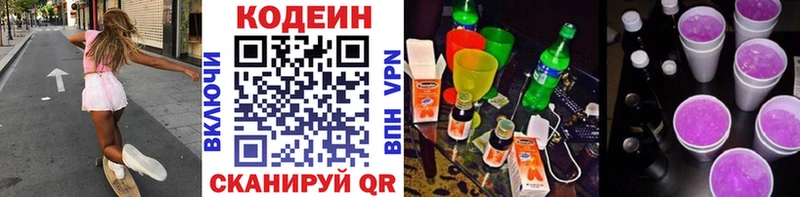Кодеин Purple Drank Тула