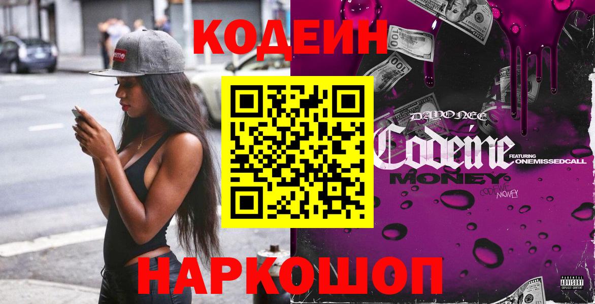 Кодеин напиток Lean (лин)  Вход с VPN  Кодеин Purple Drank  как найти   Тула 