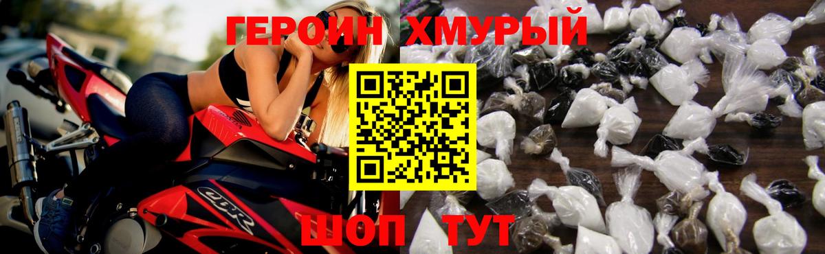ГЕРОИН герыч Тула