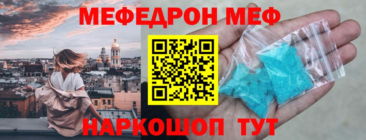 Мефедрон кристаллы Тула