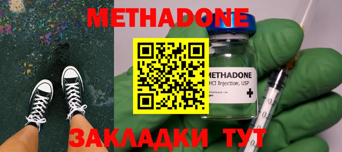 Метадон methadone Тула